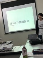 第3回中間報告会